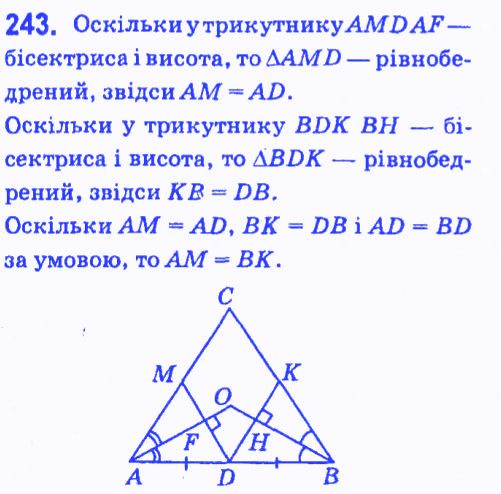 Вправа 243 геометрія 7 клас Мерзляк Полонський Якір 2015