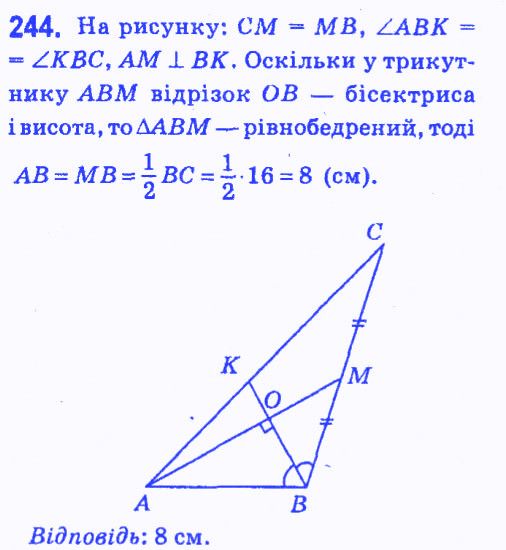 Вправа 244 геометрія 7 клас Мерзляк Полонський Якір 2015