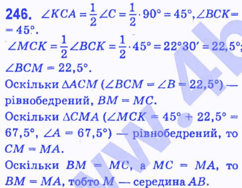 Вправа 246 геометрія 7 клас Мерзляк Полонський Якір 2015