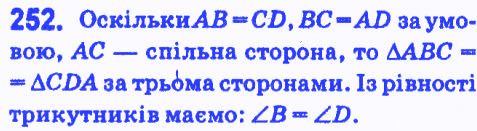 Вправа 252 геометрія 7 клас Мерзляк Полонський Якір 2015