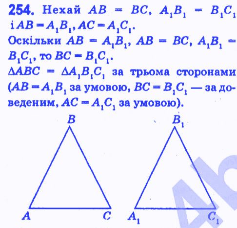 Вправа 254 геометрія 7 клас Мерзляк Полонський Якір 2015
