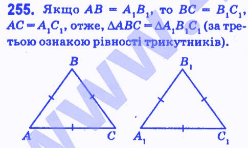 Вправа 255 геометрія 7 клас Мерзляк Полонський Якір 2015