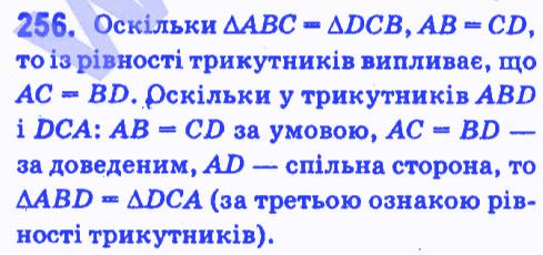 Вправа 256 геометрія 7 клас Мерзляк Полонський Якір 2015
