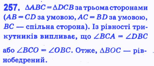 Вправа 257 геометрія 7 клас Мерзляк Полонський Якір 2015