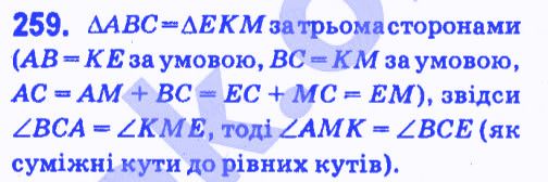 Вправа 259 геометрія 7 клас Мерзляк Полонський Якір 2015