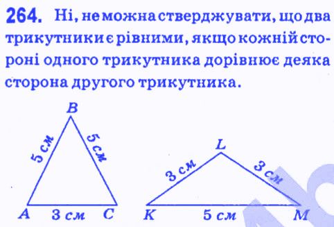 Вправа 264 геометрія 7 клас Мерзляк Полонський Якір 2015