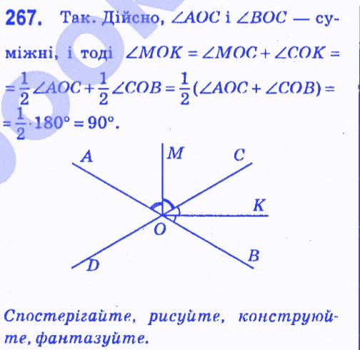 Вправа 267 геометрія 7 клас Мерзляк Полонський Якір 2015