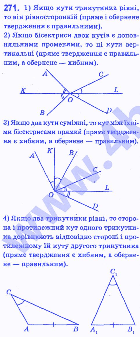 Вправа 271 геометрія 7 клас Мерзляк Полонський Якір 2015