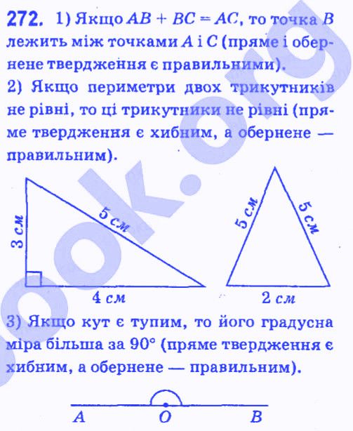 Вправа 272 геометрія 7 клас Мерзляк Полонський Якір 2015