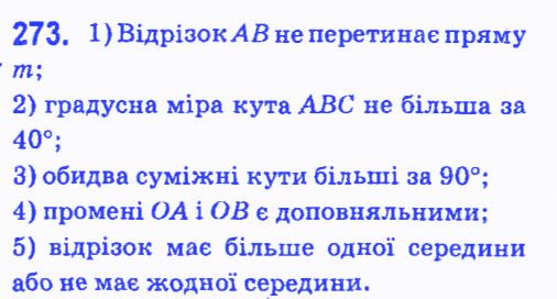 Вправа 273 геометрія 7 клас Мерзляк Полонський Якір 2015
