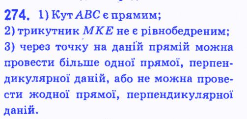 Вправа 274 геометрія 7 клас Мерзляк Полонський Якір 2015