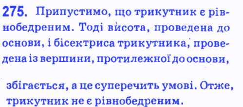 Вправа 275 геометрія 7 клас Мерзляк Полонський Якір 2015