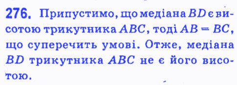 Вправа 276 геометрія 7 клас Мерзляк Полонський Якір 2015
