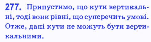 Вправа 277 геометрія 7 клас Мерзляк Полонський Якір 2015
