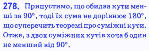 Вправа 278 геометрія 7 клас Мерзляк Полонський Якір 2015