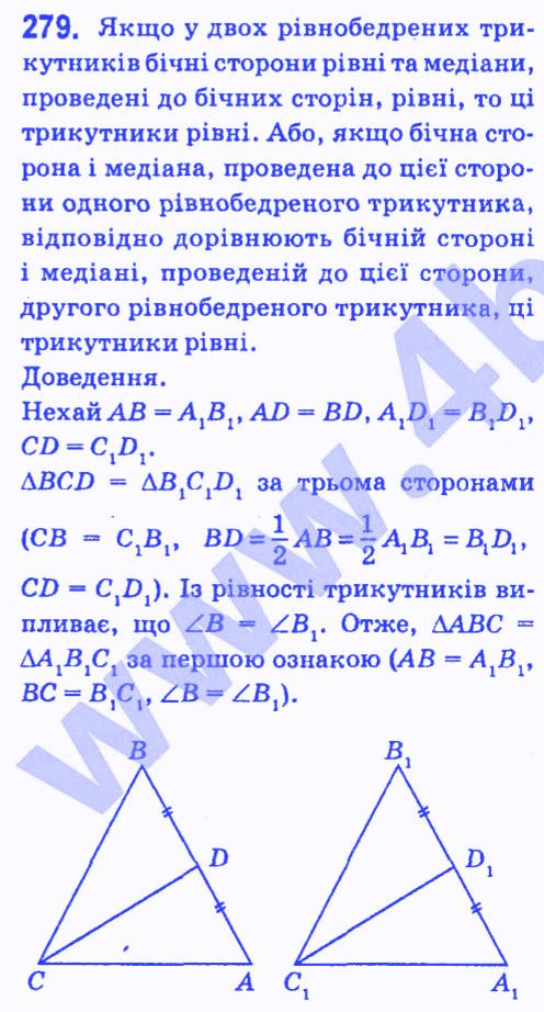 Вправа 279 геометрія 7 клас Мерзляк Полонський Якір 2015
