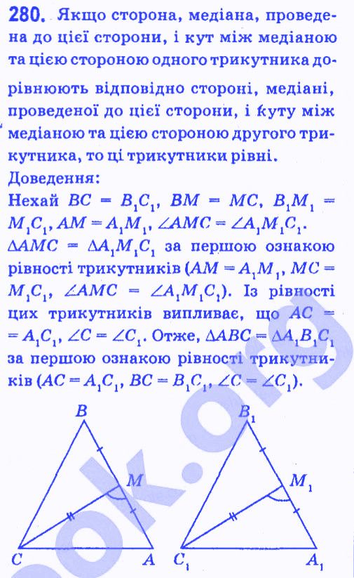 Вправа 280 геометрія 7 клас Мерзляк Полонський Якір 2015