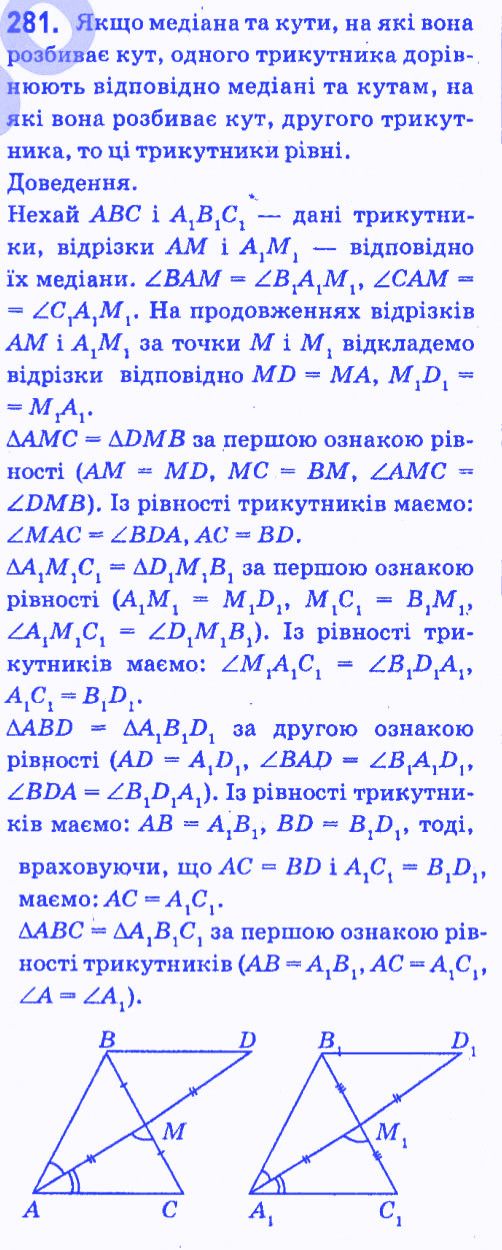 Вправа 281 геометрія 7 клас Мерзляк Полонський Якір 2015