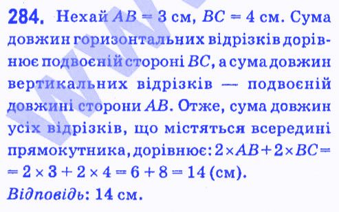 Вправа 284 геометрія 7 клас Мерзляк Полонський Якір 2015