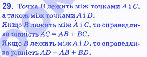 Вправа 29 геометрія 7 клас Мерзляк Полонський Якір 2015