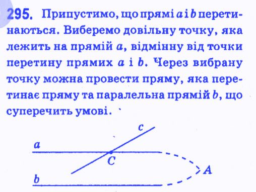 Вправа 295 геометрія 7 клас Мерзляк Полонський Якір 2015