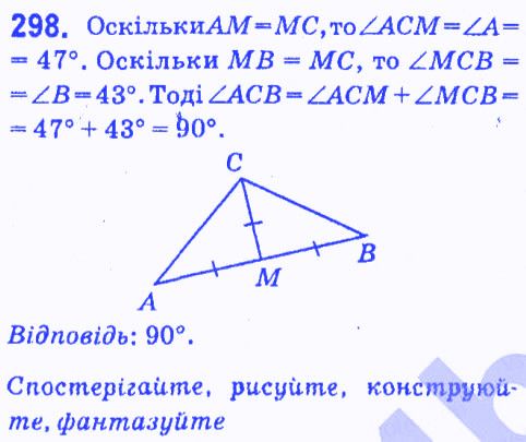 Вправа 298 геометрія 7 клас Мерзляк Полонський Якір 2015