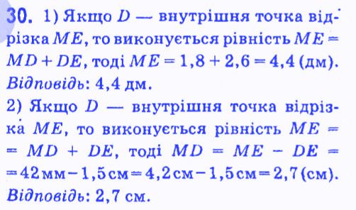 Вправа 30 геометрія 7 клас Мерзляк Полонський Якір 2015