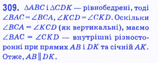 Вправа 309 геометрія 7 клас Мерзляк Полонський Якір 2015
