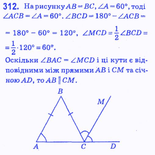 Вправа 312 геометрія 7 клас Мерзляк Полонський Якір 2015