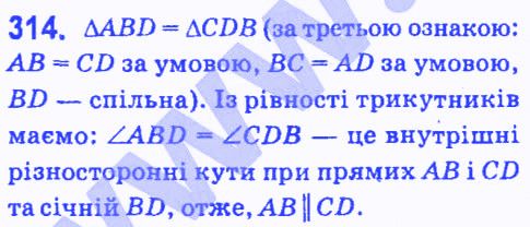 Вправа 314 геометрія 7 клас Мерзляк Полонський Якір 2015