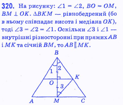 Вправа 320 геометрія 7 клас Мерзляк Полонський Якір 2015