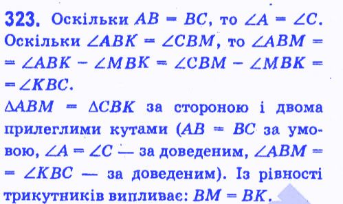 Вправа 323 геометрія 7 клас Мерзляк Полонський Якір 2015