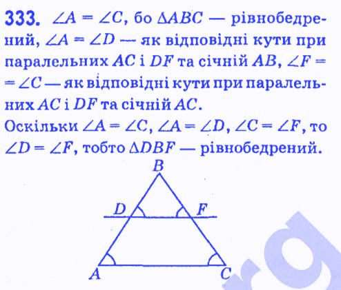 Вправа 333 геометрія 7 клас Мерзляк Полонський Якір 2015