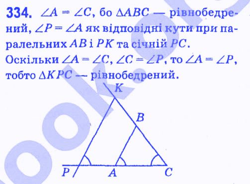 Вправа 334 геометрія 7 клас Мерзляк Полонський Якір 2015