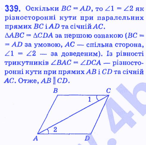 Вправа 339 геометрія 7 клас Мерзляк Полонський Якір 2015