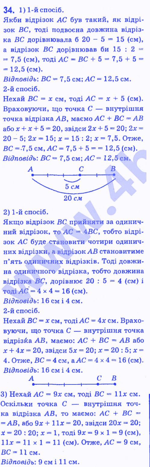 Вправа 34 геометрія 7 клас Мерзляк Полонський Якір 2015