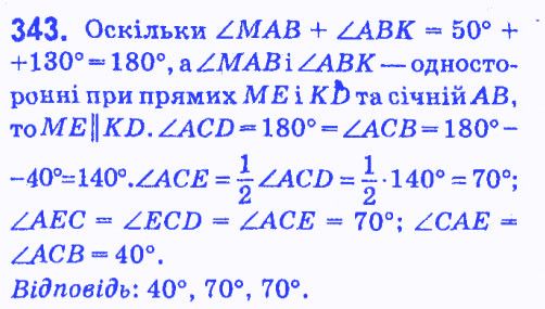 Вправа 343 геометрія 7 клас Мерзляк Полонський Якір 2015