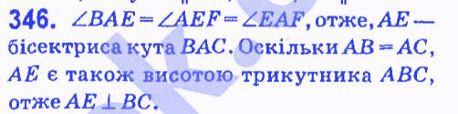 Вправа 346 геометрія 7 клас Мерзляк Полонський Якір 2015