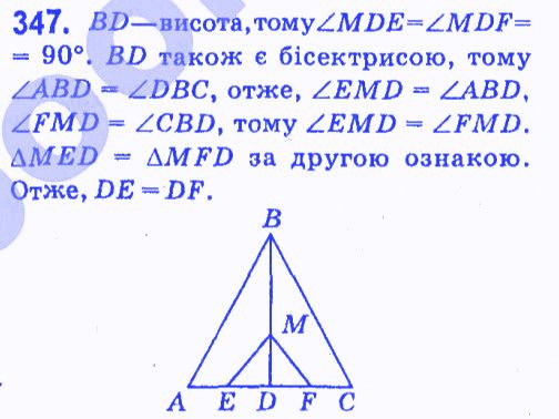 Вправа 347 геометрія 7 клас Мерзляк Полонський Якір 2015