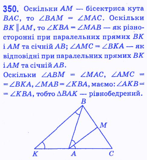 Вправа 350 геометрія 7 клас Мерзляк Полонський Якір 2015