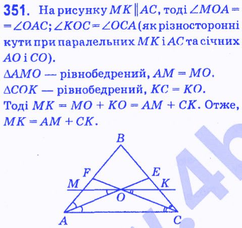 Вправа 351 геометрія 7 клас Мерзляк Полонський Якір 2015