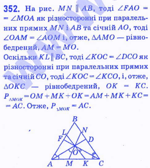 Вправа 352 геометрія 7 клас Мерзляк Полонський Якір 2015