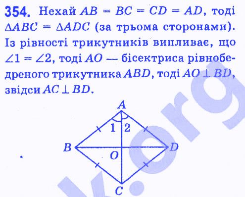 Вправа 354 геометрія 7 клас Мерзляк Полонський Якір 2015