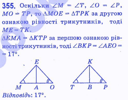 Вправа 355 геометрія 7 клас Мерзляк Полонський Якір 2015