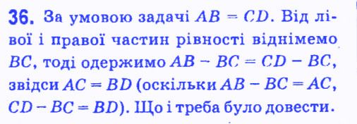 Вправа 36 геометрія 7 клас Мерзляк Полонський Якір 2015