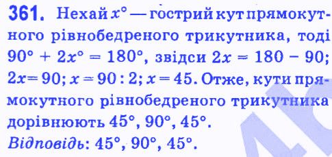 Вправа 361 геометрія 7 клас Мерзляк Полонський Якір 2015