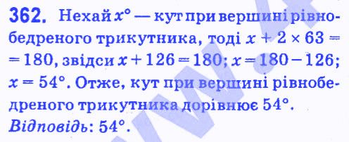 Вправа 362 геометрія 7 клас Мерзляк Полонський Якір 2015
