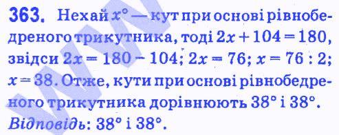 Вправа 363 геометрія 7 клас Мерзляк Полонський Якір 2015