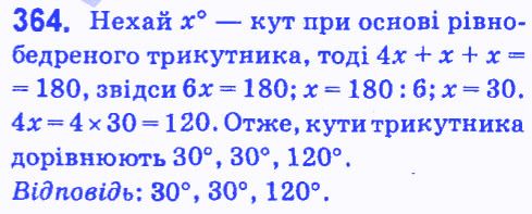 Вправа 364 геометрія 7 клас Мерзляк Полонський Якір 2015