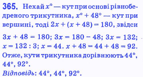 Вправа 365 геометрія 7 клас Мерзляк Полонський Якір 2015